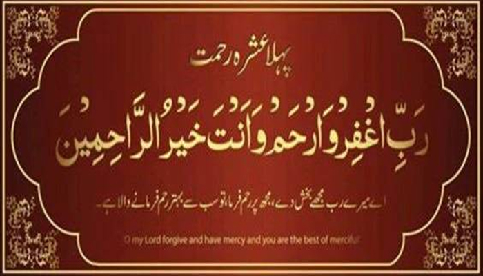 ramzan-first-ashra-dua