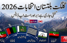 گلگت بلتستان انتخابات،غیر سرکاری نتائج کی تازہ اپ ڈیٹ