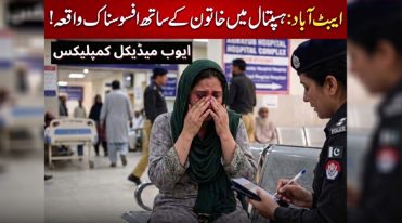 Accused of filming a woman in the washroom of Ayub Medical Complex