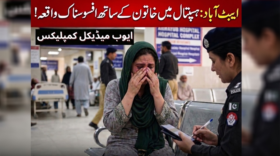 Accused of filming a woman in the washroom of Ayub Medical Complex