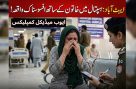 ایوب میڈیکل کمپلیکس کے واش روم میں خاتون کی ویڈیو بنانے کا الزام