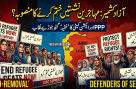 آزاد کشمیر میں مہاجرین نشستوں کا معاملہ گرم، پیپلز پارٹی کا اہم مؤقف سامنے آنے کا امکان