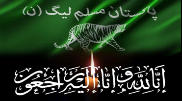 لیگی کارکنان سوگوار، اہم پارٹی رہنما انتقال کر گئے