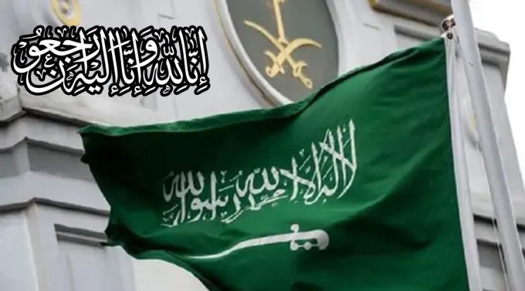 بڑی خبر،سعودی شاہی خاندان کی اہم شخصیت انتقال کر گئیں