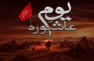 بڑی خبر، یوم عاشورہ پر کتنی سرکاری چھٹیوں کا امکان؟ جانیے مکمل تفصیلات