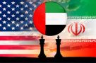 ایران امریکا کشیدگی برقرار، متحدہ عرب امارات کا بڑا فیصلہ سامنے آگیا