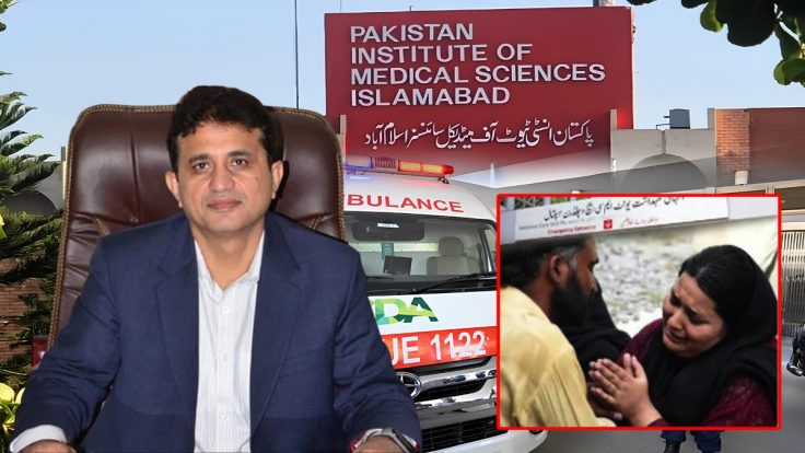 پمز سانحے پر بڑا سوال، ایگزیکٹو ڈائریکٹر نے استعفیٰ کیوں نہیں دیا؟