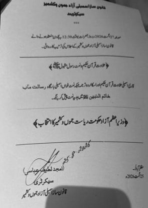 Political turmoil in Azad Kashmir, schedule for election of Prime Minister revealed
