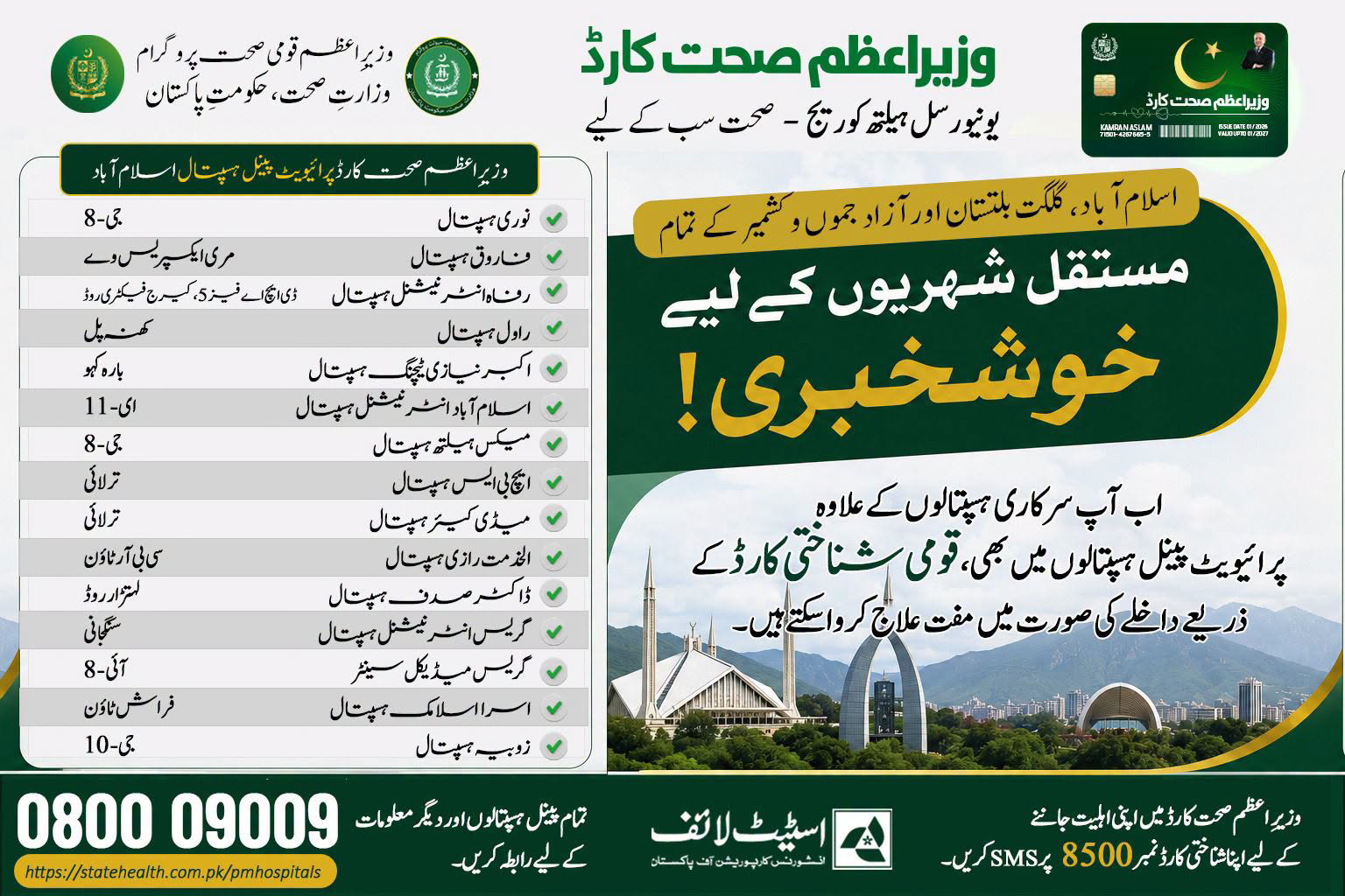 شہریوں کے لیے بڑی خوشخبری، وزیراعظم صحت کارڈ سے مفت علاج کی سہولت