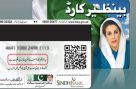 مستحق خواتین کے لیے مفت سم کے حصول سے متعلق اہم ہدایات جاری