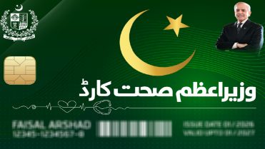 شہریوں کے لیے بڑی خوشخبری، وزیراعظم صحت کارڈ سے مفت علاج کی سہولت