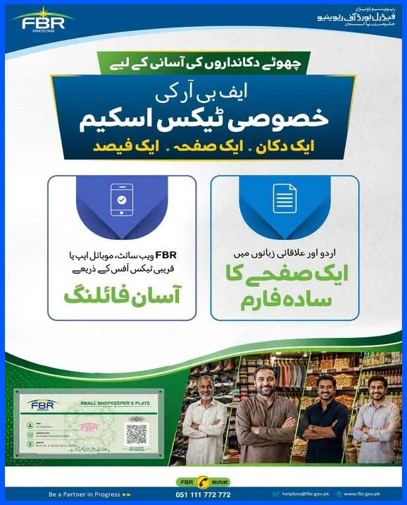 چھوٹے کاروبار کے لیے بڑی سہولت، ایف بی آر کی خصوصی ٹیکس اسکیم کا اعلان
